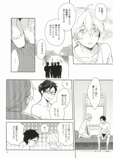 (C87) [skyfish (Hisato)] Buchou to fukubuchou no himitsu (Free!) - page 19