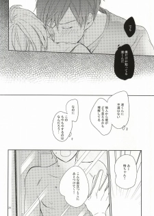 (C87) [skyfish (Hisato)] Buchou to fukubuchou no himitsu (Free!) - page 17