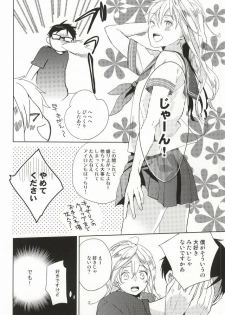 (C87) [skyfish (Hisato)] Buchou to fukubuchou no himitsu (Free!) - page 13