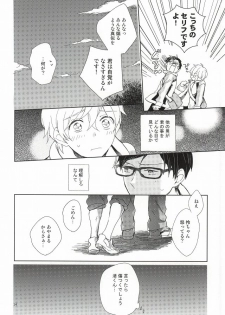 (C87) [skyfish (Hisato)] Buchou to fukubuchou no himitsu (Free!) - page 11