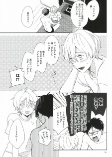 (C87) [skyfish (Hisato)] Buchou to fukubuchou no himitsu (Free!) - page 22