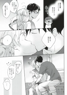 (C87) [skyfish (Hisato)] Buchou to fukubuchou no himitsu (Free!) - page 14