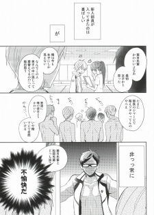 (C87) [skyfish (Hisato)] Buchou to fukubuchou no himitsu (Free!) - page 2