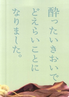 (Splash! 3) [37564 (Yurao)] Yotta Ikioi de Doerai Koto ni Narimashita. (Free!) - page 36
