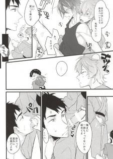 好きだからヤキモチ妬くに決まってるでしょ! (Free!) - page 15