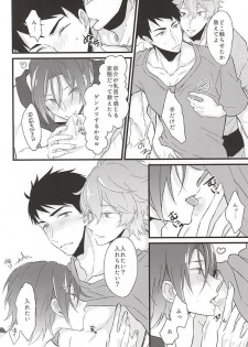 好きだからヤキモチ妬くに決まってるでしょ! (Free!) - page 5