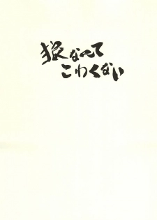 [Kounetsu (Soyane)] Ookami nante kowakunai (Free!) - page 8