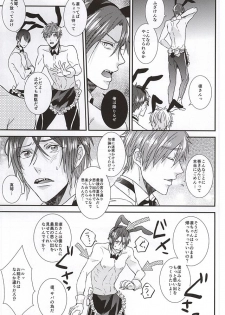 (SUPER24) [Below (Napa)] Kocchi muite! Bunny-san! (Free!) - page 12