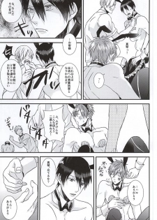 (SUPER24) [Below (Napa)] Kocchi muite! Bunny-san! (Free!) - page 20