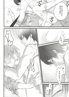 エンゼルフィッシュの羽根 (Free!) - page 17