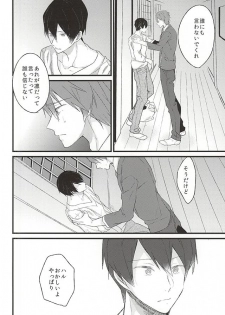 エンゼルフィッシュの羽根 (Free!) - page 19