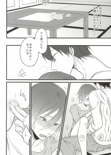 エンゼルフィッシュの羽根 (Free!) - page 7