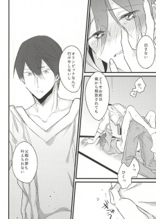 エンゼルフィッシュの羽根 (Free!) - page 11