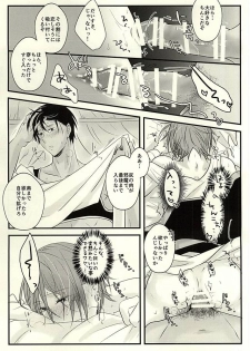 (Splash! 3) [kmgr (Asumi)] 青の王子と鳥籠の姫 (Free!) - page 6