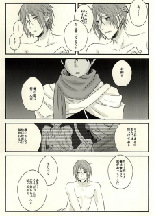 (Splash! 3) [kmgr (Asumi)] 青の王子と鳥籠の姫 (Free!) - page 10