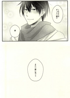 (Splash! 3) [kmgr (Asumi)] 青の王子と鳥籠の姫 (Free!) - page 11
