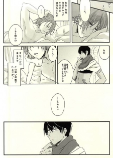 (Splash! 3) [kmgr (Asumi)] 青の王子と鳥籠の姫 (Free!) - page 9