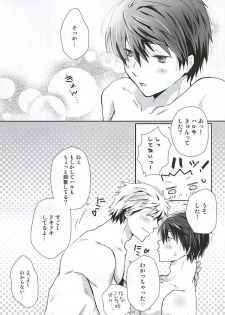 (SUPER24) [B-SP (Chizuko)] Ai ga dadamore (Free!) - page 18