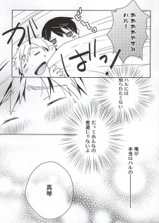 (SUPER24) [B-SP (Chizuko)] Ai ga dadamore (Free!) - page 12