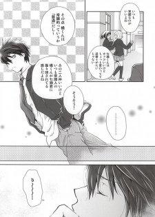 (SUPER24) [B-SP (Chizuko)] Ai ga dadamore (Free!) - page 5