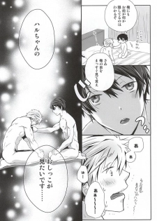 (SUPER24) [B-SP (Chizuko)] Ai ga dadamore (Free!) - page 13
