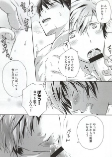 (SUPER24) [B-SP (Chizuko)] Ai ga dadamore (Free!) - page 20
