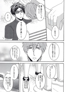夏の憂鬱 (Free!) - page 18