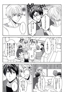 夏の憂鬱 (Free!) - page 13