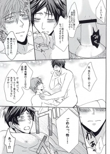 夏の憂鬱 (Free!) - page 24