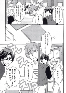 夏の憂鬱 (Free!) - page 14