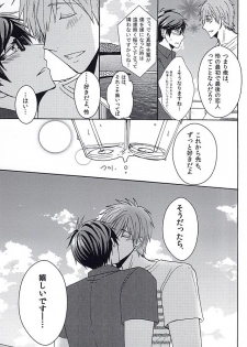 夏の憂鬱 (Free!) - page 22