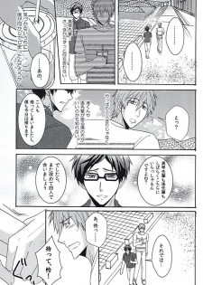 夏の憂鬱 (Free!) - page 16