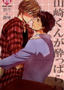 (C88) [BabyPink (Toshinari)] Yamazaki-kun ga Yopparai (Free!) - page 1