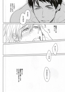 (C88) [BabyPink (Toshinari)] Yamazaki-kun ga Yopparai (Free!) - page 13