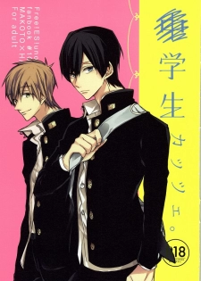 ×学生2 (Free!) - page 1