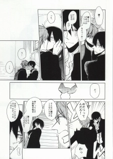 ×学生2 (Free!) - page 14