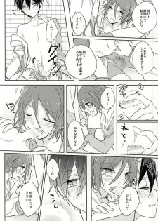 (HaruCC20) [Pinky (Chiu)] Ore no `Suki' wa Kimi e no (Free!) - page 6