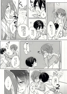 (HaruCC20) [Pinky (Chiu)] Ore no `Suki' wa Kimi e no (Free!) - page 8