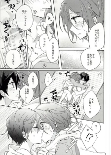 (HaruCC20) [Pinky (Chiu)] Ore no `Suki' wa Kimi e no (Free!) - page 11