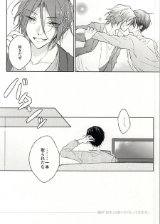 (HaruCC20) [Pinky (Chiu)] Ore no `Suki' wa Kimi e no (Free!) - page 16