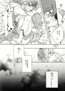 (HaruCC20) [Pinky (Chiu)] Ore no `Suki' wa Kimi e no (Free!) - page 12