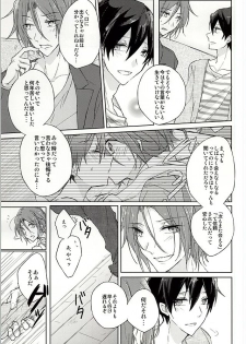 (HaruCC20) [Pinky (Chiu)] Ore no `Suki' wa Kimi e no (Free!) - page 15