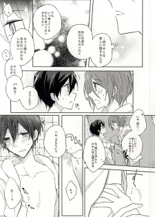 (HaruCC20) [Pinky (Chiu)] Ore no `Suki' wa Kimi e no (Free!) - page 4