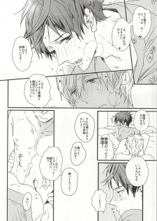 (HaruCC20) [ciao,baby (Miike)] Makoto-senpai, daisuki desu. (Free!) - page 16