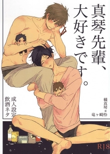 (HaruCC20) [ciao,baby (Miike)] Makoto-senpai, daisuki desu. (Free!) - page 1