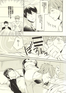 (HaruCC20) [PNO., tocori (saki, Tokori)] KISS HUG (Free!) - page 8