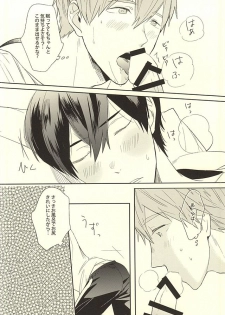 (HaruCC20) [PNO., tocori (saki, Tokori)] KISS HUG (Free!) - page 9