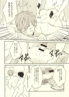 (HaruCC20) [PNO., tocori (saki, Tokori)] KISS HUG (Free!) - page 13