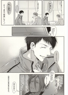 (C87) [Kiseiya (Seina Anji)] Matsuoka-shiki Love Monogatari (Free!) - page 7
