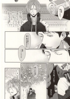 (C87) [Kiseiya (Seina Anji)] Matsuoka-shiki Love Monogatari (Free!) - page 14